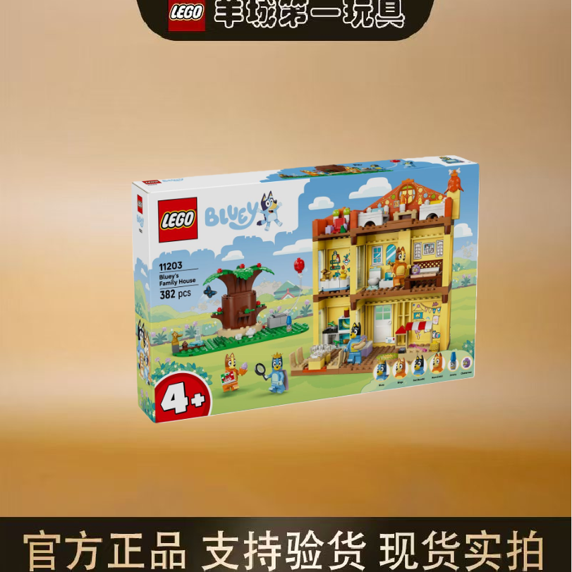 乐高11203布鲁伊的温馨小屋男女孩创意积木拼搭玩具模型礼物节日