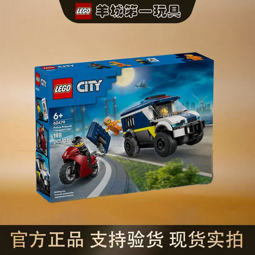 乐高60479警察大追捕运囚车城市系列男女孩新品拼搭积木玩具礼物