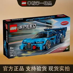 乐高77253布加迪VISIONGT超跑男女孩儿童拼搭积木玩具节日礼物