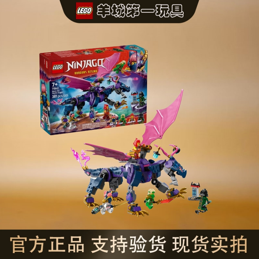 乐高71842龙大师龙图幻影忍者男女拼搭积木创意手工礼物玩具收藏