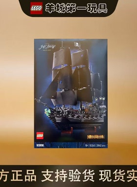 乐高10365杰克史派罗船长海盗船ICONS系列男女孩儿童收藏礼物节日
