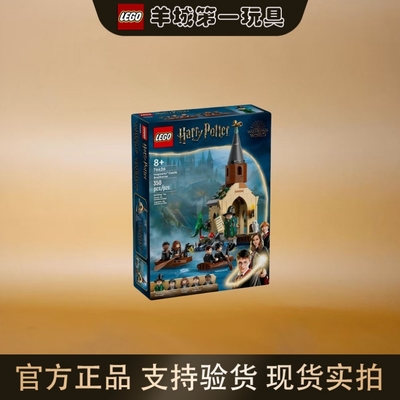 乐高76426霍格沃茨™城堡船屋哈利波特男女拼搭积木玩具礼物收藏