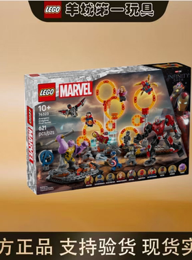 乐高76323复仇者联盟终局之战大决战漫威男女孩积木拼搭玩具礼物