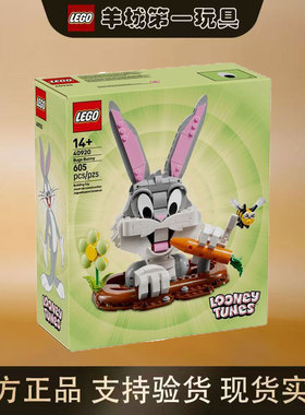 乐高40920兔八哥节日系列限定男女孩拼搭模具收藏积木礼物玩具