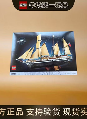 乐高10335坚忍号探险船ICONS男女孩创意积木拼搭玩具模型礼物节日