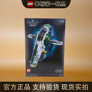 乐高75409詹戈费特喷火级星际飞船星球大战男女积木拼搭玩具礼物
