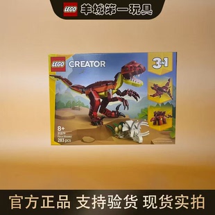 乐高31379凶猛的恐龙创意百变系列男女孩积木拼搭玩具礼物节日