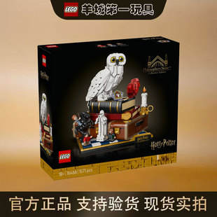 乐高76466哈利波特与魔法石哈利波特系列男女孩拼搭积木玩具礼物