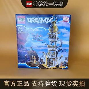 乐高71477梦语师傅的塔楼梦境城猎人男女孩拼搭积木收藏玩具礼物