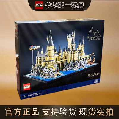 乐高76419霍格沃茨城堡积木