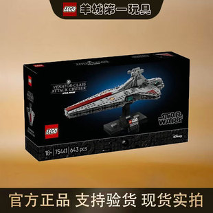 乐高75441狩猎者级攻击巡洋舰星球大战系列男女孩拼搭积木玩具