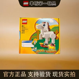 乐高40779马年生肖方头仔节日限定可爱男女积木玩具礼物收藏拼搭