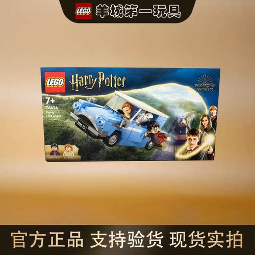 乐高76424福特安格利亚飞车哈利波特男女创意积木拼搭玩具礼物节