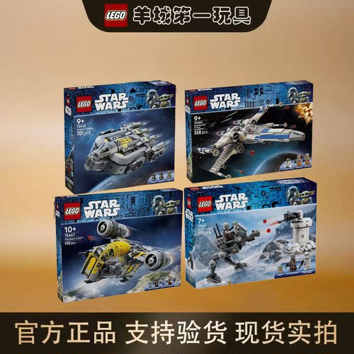 乐高75445星际飞船75447剃刀冠号75460星际战机星球大战积木玩具