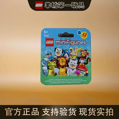 乐高71051乐高小人仔动物系列抽抽乐系列男女孩新品积木玩具礼物