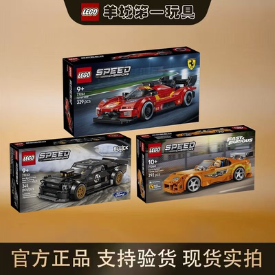 乐高77260丰田SupraMK4 77261法拉利499P77262福特野马积木新品