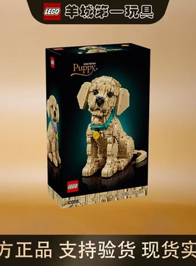 乐高11384金毛幼犬ICONS男女孩正版创意积木拼搭玩具模型礼物节日