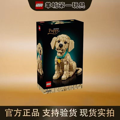 乐高11384金毛幼犬ICONS男女孩正版创意积木拼搭玩具模型礼物节日