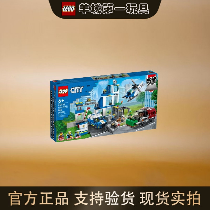 乐高60316现代化警局城市CITY系列男女拼搭积木儿童礼物玩具收藏