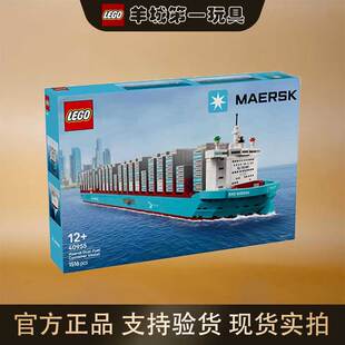 乐高40955马士基双燃料集装箱船 男女孩儿童积木拼搭收藏节日礼物