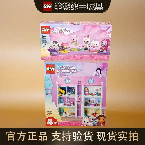 乐高10788盖比的娃娃屋男女孩拼搭积木收藏益智节日玩具礼物