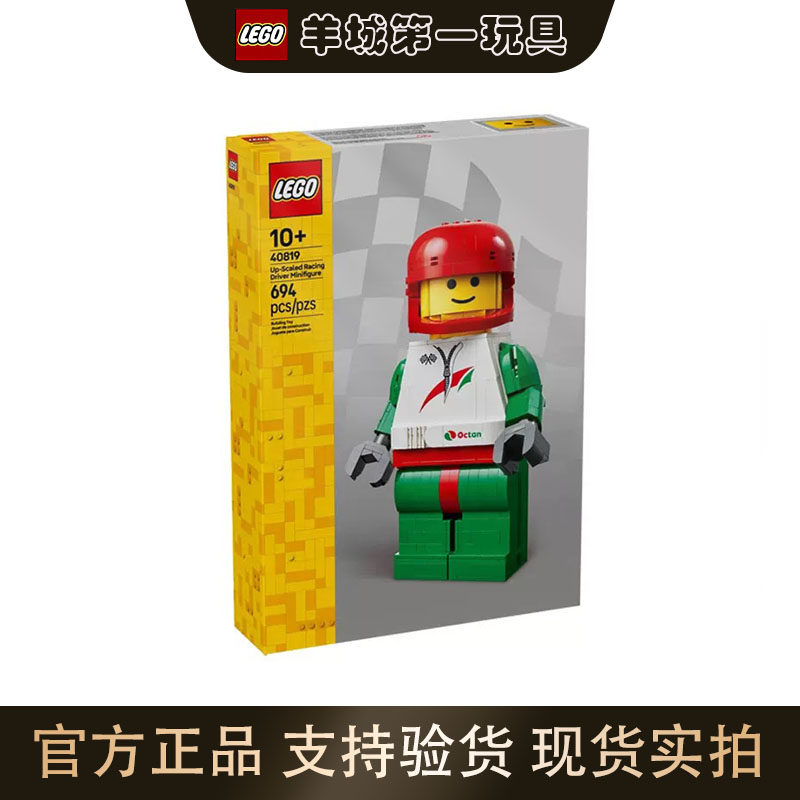 乐高40819赛车手大比例小人仔男女孩益智拼搭积木收藏男玩具礼物