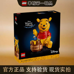 乐高43300小熊维尼迪士尼系列摆件收藏男女孩拼搭积木玩具礼物