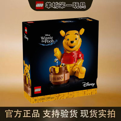乐高43300小熊维尼迪士尼系列摆件收藏男女孩拼搭积木玩具礼物