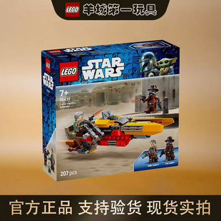 乐高75437科布·万思的飞行摩托星球大战系列男女孩拼搭积木玩具