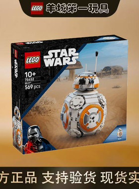 乐高75452BB-8™宇航技工机器人星球大战系列男女孩拼搭积木玩具