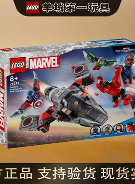 乐高76292美国队长大战红浩克漫威男女儿童拼搭积木玩具礼物收藏