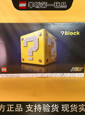 乐高71395超级马力欧64问号箱男女孩创意拼搭积木收藏玩具礼物