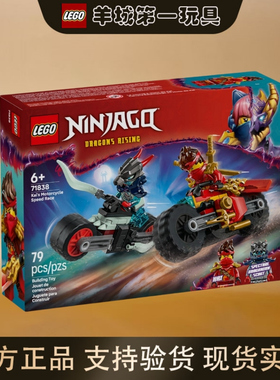 乐高71838凯的摩托车急速追击男女拼搭积木创意手工礼物玩具收藏