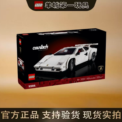 乐高10337兰博基尼跑车ICONS男女孩创意积木拼搭玩具模型礼物节日