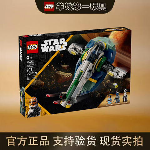 乐高75433詹戈·费特的星际飞船星球大战系列男女孩正版积木