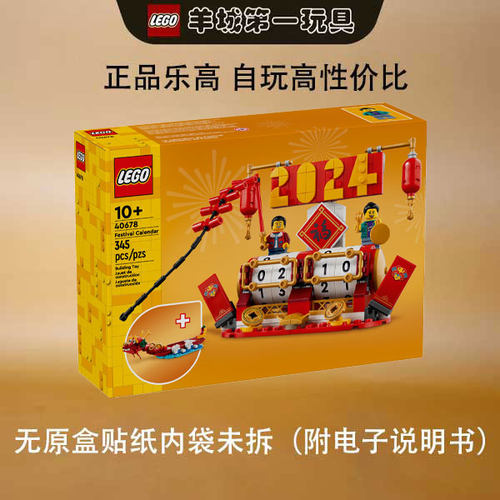 正品乐高40678节庆台历【无盒无说无贴纸】益智春节积木拼搭玩具