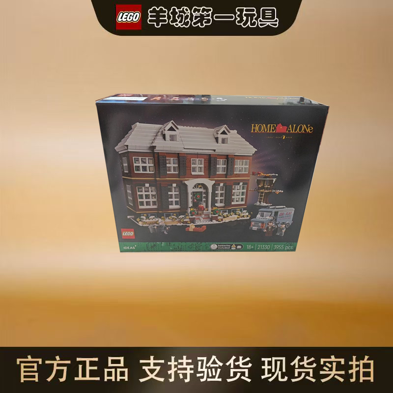 乐高21330小鬼当家创意Ideas男女孩创意积木拼搭玩具模型礼物节日