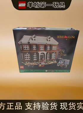 乐高21330小鬼当家创意Ideas男女孩创意积木拼搭玩具模型礼物节日