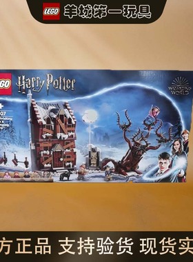 乐高76407尖叫棚屋与打人柳哈利波特系列男女孩拼搭积木玩具礼物