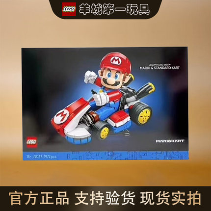 乐高72037马力欧&标准型卡丁车男女手工拼搭积木儿童礼物玩具收藏
