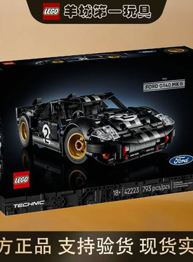 乐高42223 1966福特GT40 MKII 赛车机械组新品男女孩拼搭积木玩具