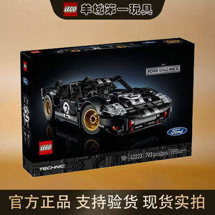 乐高42223 1966福特GT40 MKII 赛车机械组新品男女孩拼搭积木玩具