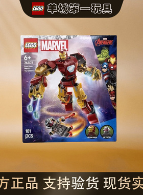 乐高76307钢铁侠机甲大战奥创-漫威系列男女孩拼搭积木玩具礼物