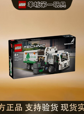 乐高42167马克LR Electric垃圾车机械组男女拼搭积木玩具礼物收藏