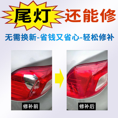 汽车尾灯大灯罩破损修复裂痕防水修补胶修复神器外壳裂纹裂缝维修