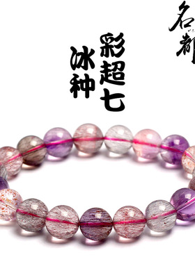 名都水晶 天然超七手链 冰种超七紫钛晶手串单圈手链厂家直销