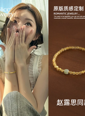 黄水晶串珠手链女轻奢小众精致高级感手串叠戴手串转手饰