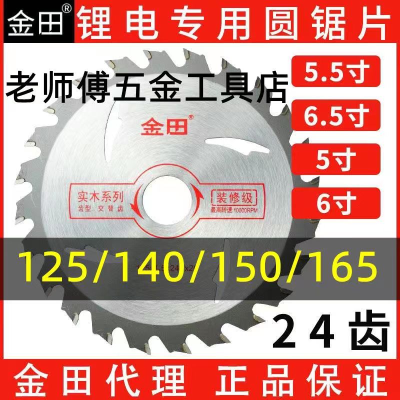 金田木工24齿驼背齿驼峰齿锂电锯图片