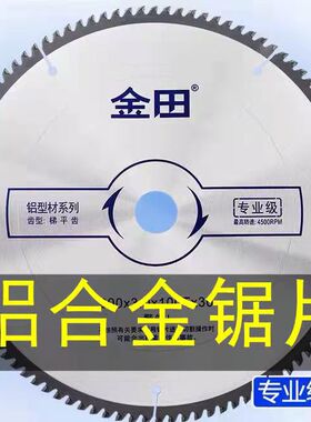 金田铝合金锯片专业级合金圆锯片锯铝据铝4寸7 8 9 10 12 14 16寸
