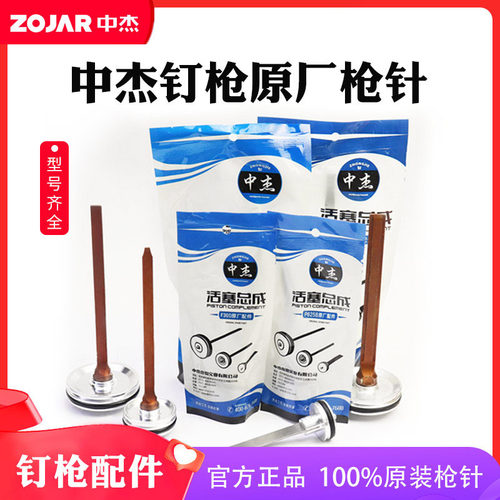 中杰枪针配件撞针30DT50直钉枪
